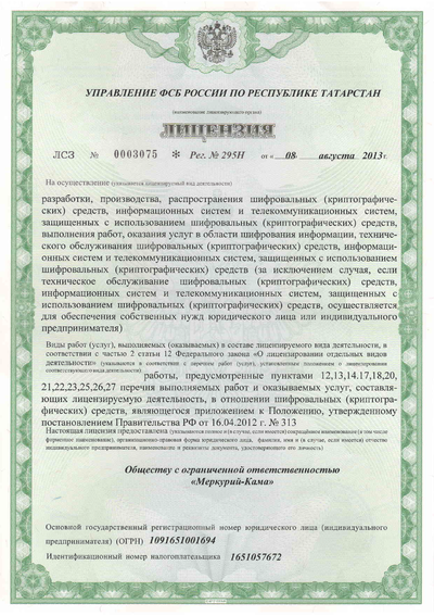 Лицензия ФСБ наустановку тахографов с СКЗИ